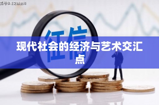 图木舒克现代社会的经济与艺术交汇点