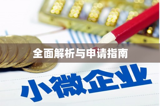图木舒克全面解析与申请指南