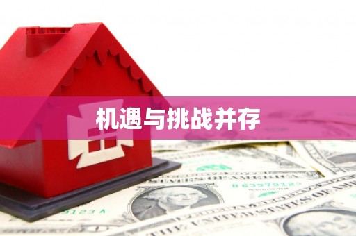 图木舒克机遇与挑战并存