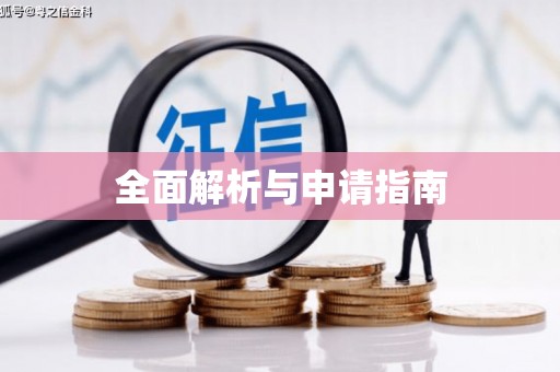 图木舒克全面解析与申请指南